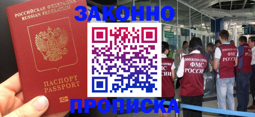 прописка гарантия в Раменском