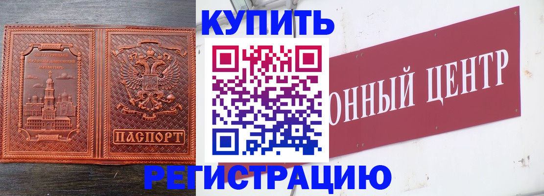 прописка для работы в Раменском