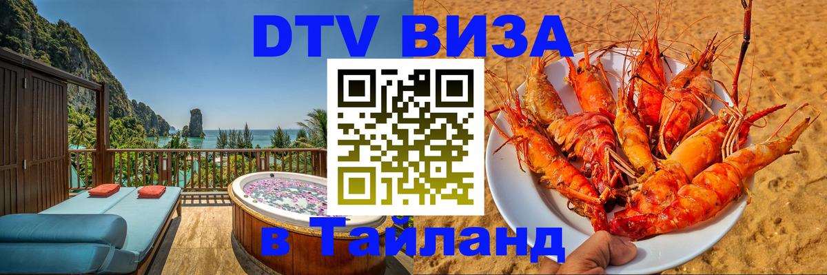 Visa в Таиланд Раменское 